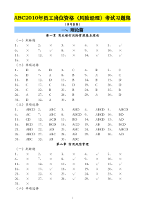 风险经理考试习题集答案