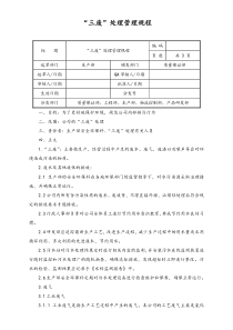 04环境安全07三废处理管理规程