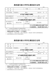 小学生离校放行证明