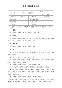 06实例XX公司化学危险品管理规程