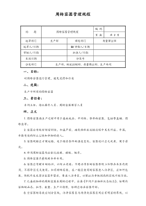 06实例XX公司周转容器管理规程