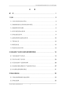 广东省危险废物综合处理示范中心可行性研究报告