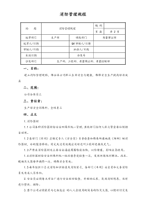 06实例XX公司消防管理规程