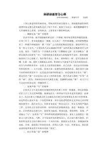 科研讲座学习心得