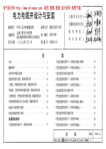 07SD101-8电力电缆井设计与安装