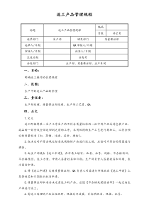 06实例XX公司返工产品管理规程