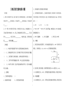 三相交流电练习题