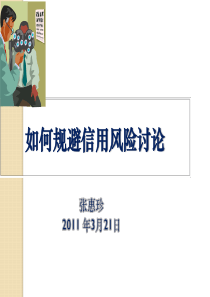 风险规避案例演示