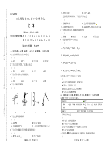 山东省潍坊市2014年初中学业水平考试化学试题及答案解析