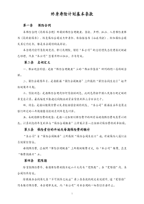 17终身寿险计划基本条款