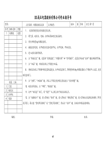 22实例XX车间12硅橡胶硫化试验作业指导书