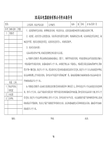 22实例XX车间8陡波冲击试验作业指导书