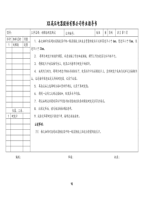 22实例XX车间9硅橡胶硬度测试作业指导书