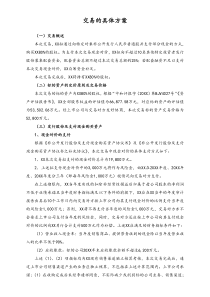 XX收购艾迪尔交易的具体方案