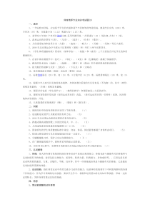 体育教师专业知识考试题2016