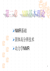 NMR基本理论