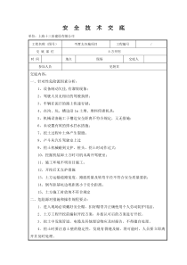 土方开挖安全技术交底