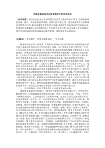 网络多媒体技术在体育教学中的应用研究论文