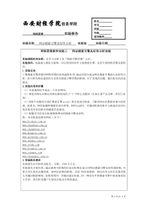 网站搜索引擎友好性分析实验