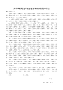 关于学校周边环境治理致学生家长的一封信