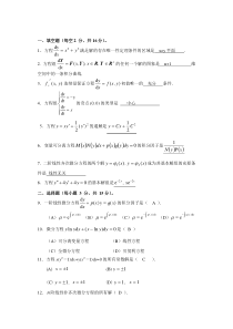 2019年常微分方程期末试题答案2.doc