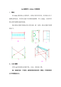 midas快速建模教程(CAD建模导入)