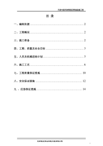 污水管道疏通方案[1]