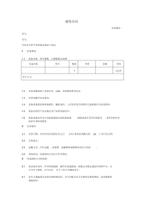 机械设备销售合同