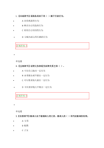 2016年浙大远程法律基础在线作业答案