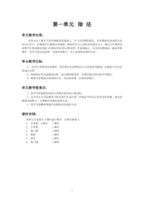 北师大二年级数学下册第一单元教案