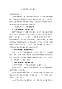 疫情期间告家长书