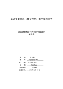 英语教育专业毕业论文