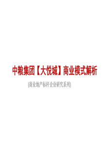 【大悦城】商业模式解析