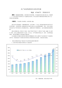 从产业结构看重庆市经济发展