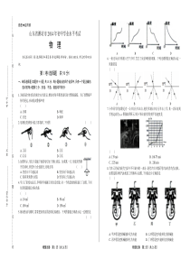 2014年山东省潍坊市中考物理试卷(附答案与解析)