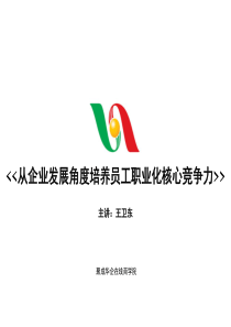 从企业发展角度培养员工