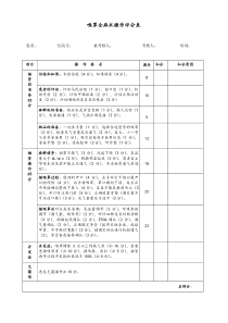 全麻喉罩置入术考核评分标准