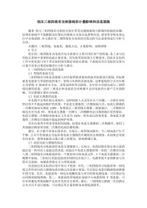 低压三相四线有功表接线的计量影响和改进措施