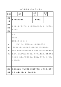 主题班会记录表