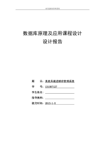 某家具城进销存管理系统数据库课程设计