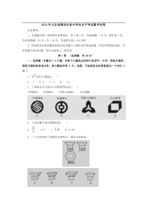 2014年山东省潍坊市初中学业水平考试数学试卷