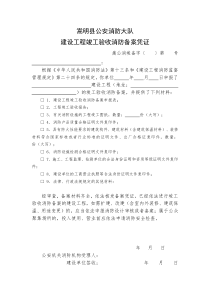 建设工程竣工验收消防备案凭证