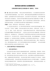 教师信息化教学能力发展策略研究