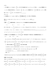 高中数学三角函数新奇妙题难题提高题(修改版)