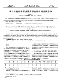 从北京奥运会看世界男子竞技体操发展态势