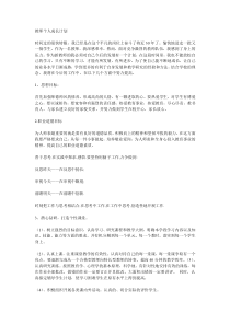 教师个人成长计划