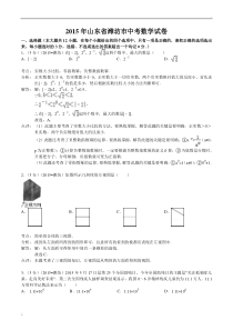 2015年潍坊市初中学业水平考试数学试题