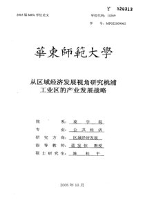 从区域经济发展视角研究桃浦工业区的产业发展战略