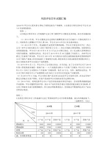 风险评估历年考题