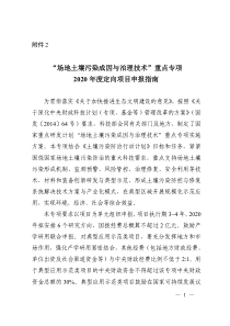 2020年科技部重点研发计划申报指南-场地土壤污染成因与治理技术